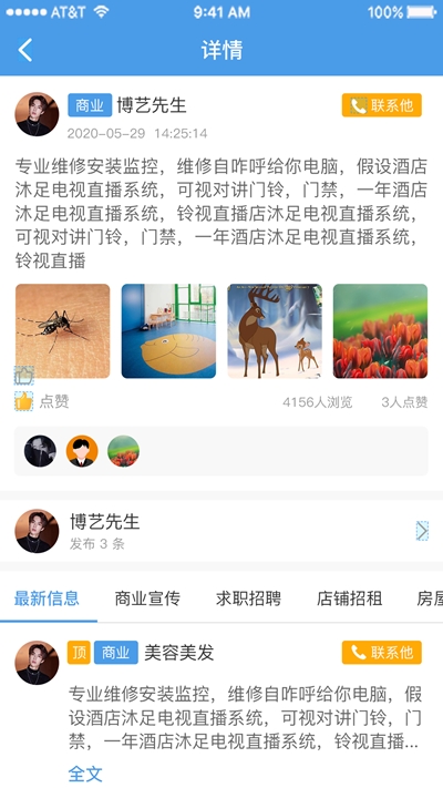 临湘便民服务平台v1.48截图2