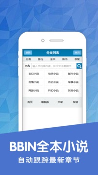 BBIN全本小说v1.10截图3