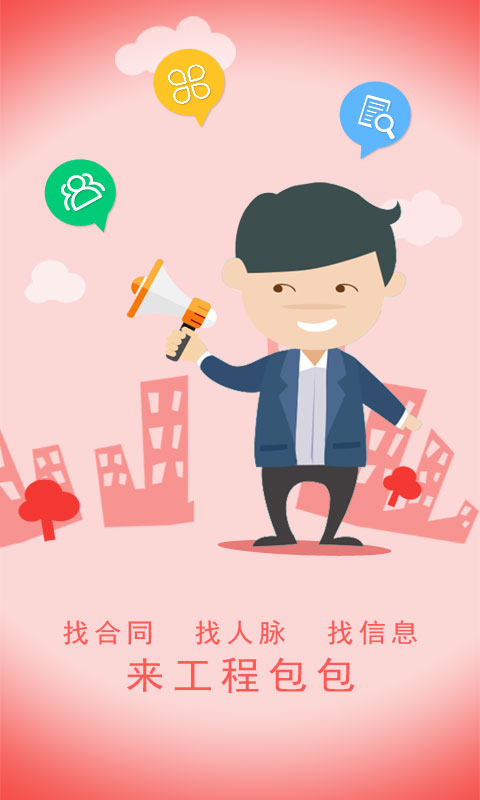 工程包包v1.3.8截图1