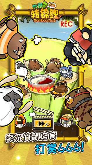 竹鼠才不要转锦鲤v1.8截图3
