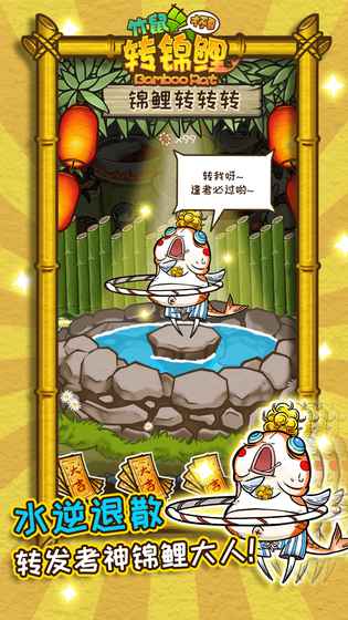 竹鼠才不要转锦鲤v1.8截图2
