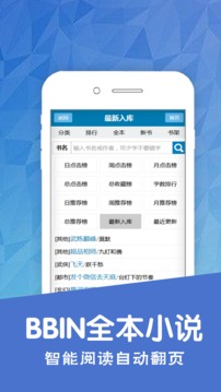 BBIN全本小说v1.10截图2