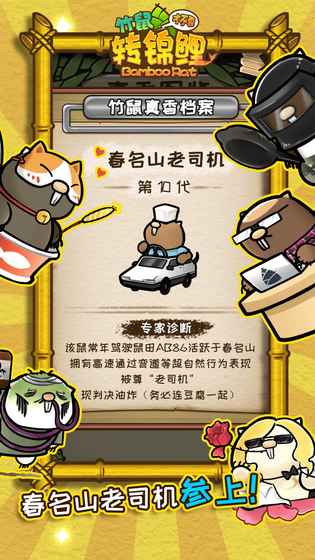 竹鼠才不要转锦鲤v1.8截图1