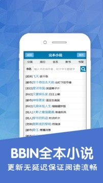 BBIN全本小说v1.10截图1