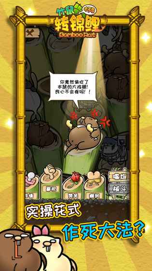 竹鼠才不要转锦鲤v1.8截图4