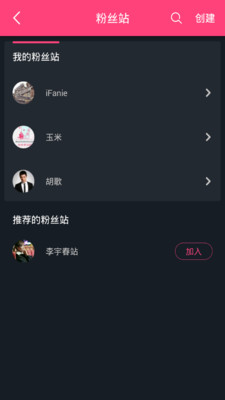 iFaniev1.7.7截图1