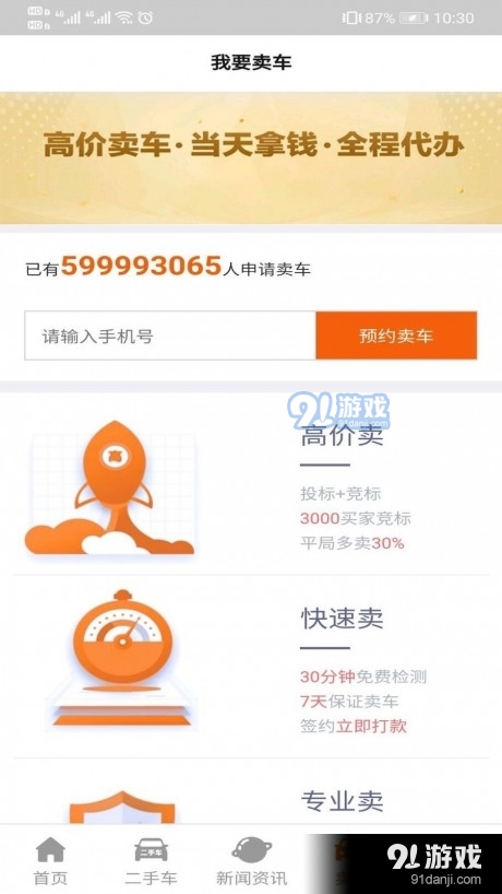 大象二手车v1.9截图2