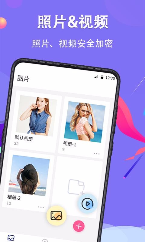 51私密相册v1.3.6截图2