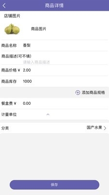 曹操外卖商家版v1.10截图3