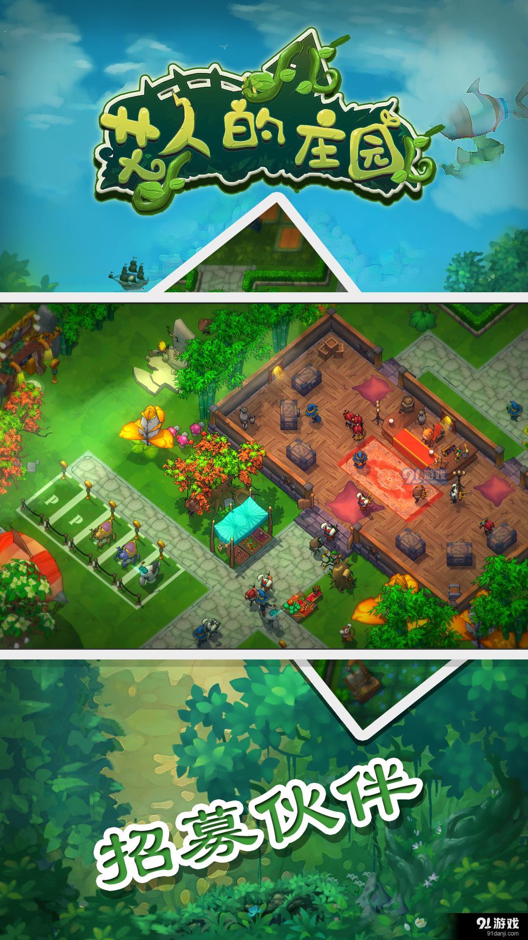 艾人的庄园v1.7截图1