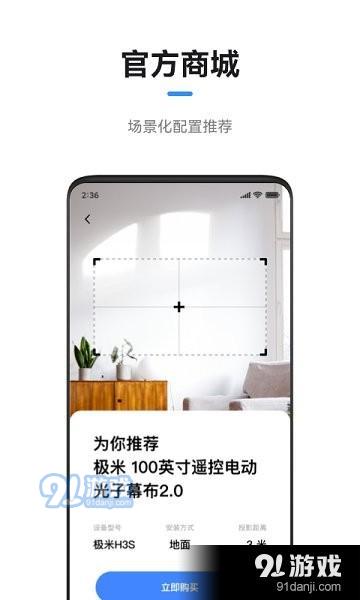 极米v4.4.10截图1