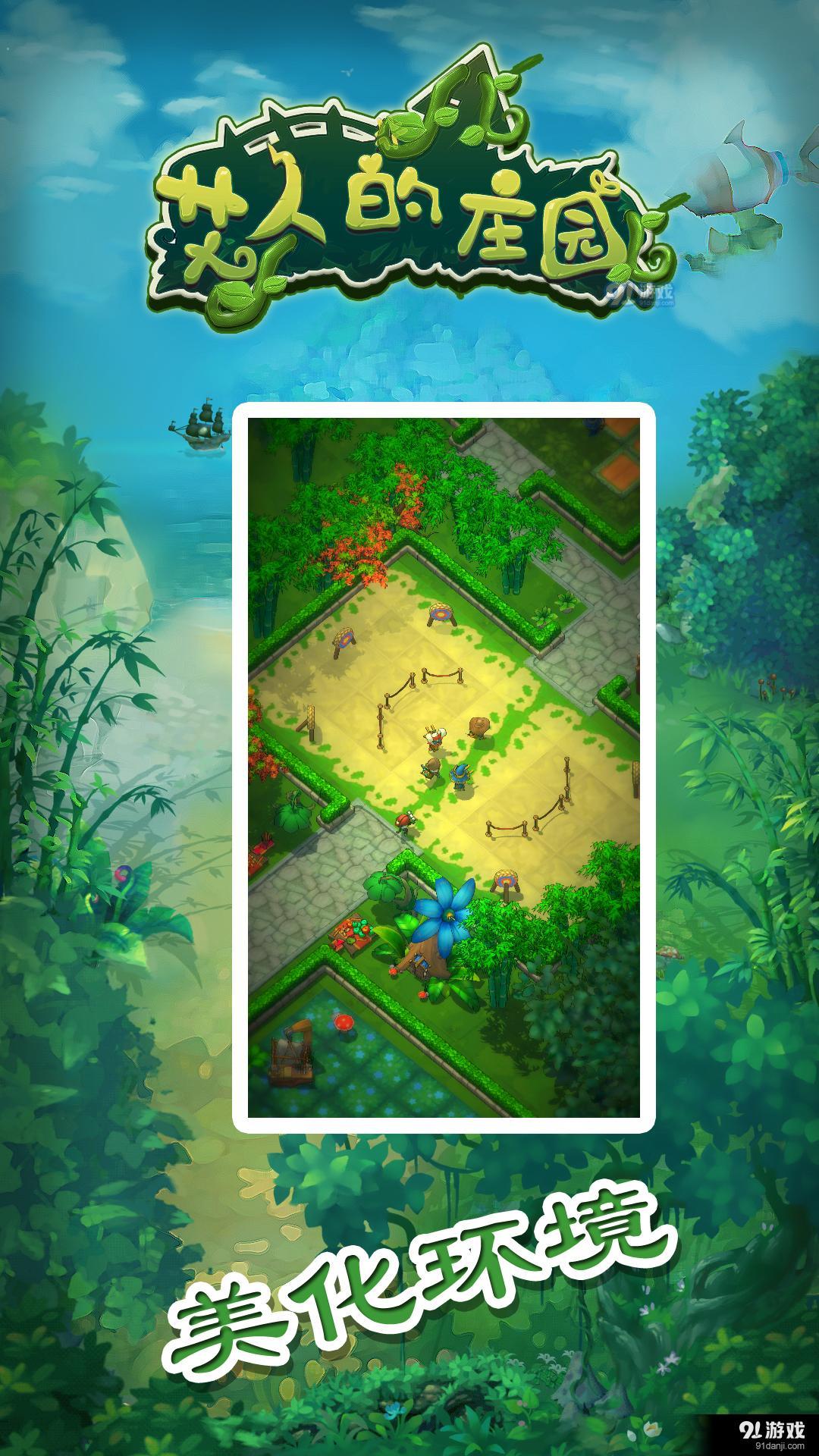 艾人的庄园v1.7截图2