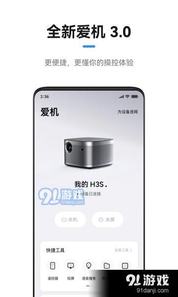 极米v4.4.10截图3