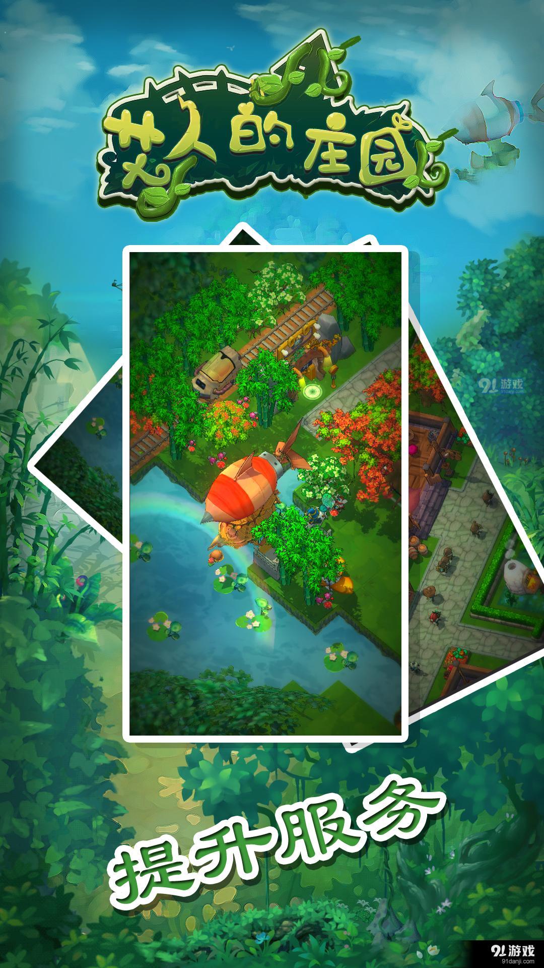 艾人的庄园v1.7截图3