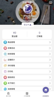 曹操外卖商家版v1.10截图4