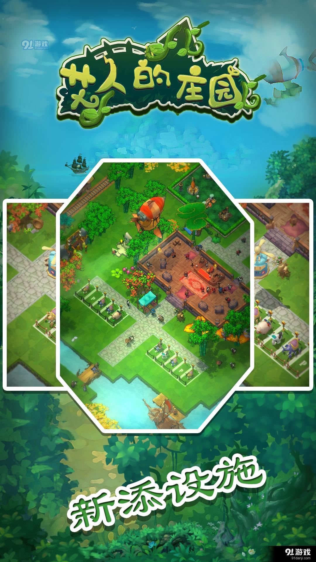 艾人的庄园v1.7截图4