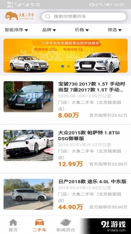 大象二手车v1.9截图3