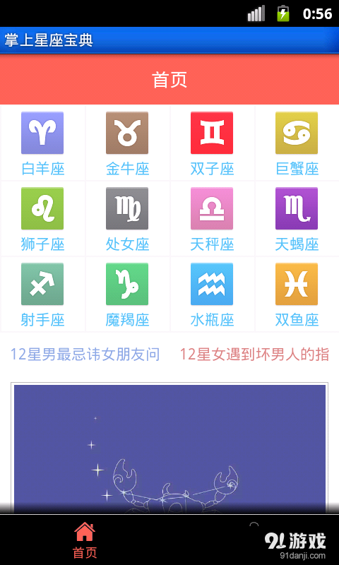 掌上星座宝典v1.5.7截图2