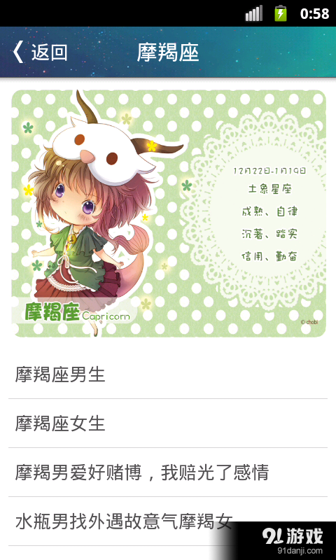 掌上星座宝典v1.5.7截图3