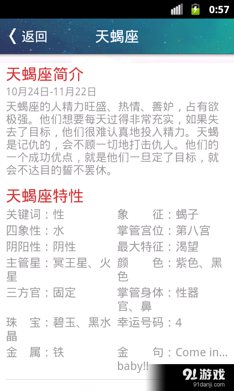 掌上星座宝典v1.5.7截图5