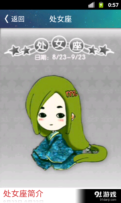 掌上星座宝典v1.5.7截图4