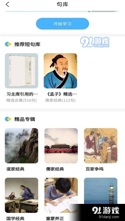 妙音国学v3.5.11截图3