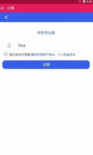 惠容科技v1.11截图2