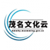 文化茂名云v1.17