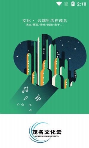 文化茂名云v1.17截图1