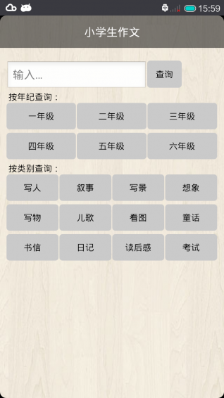 小学生作文v5.6.43截图1
