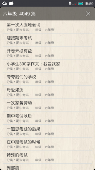 小学生作文v5.6.43截图2