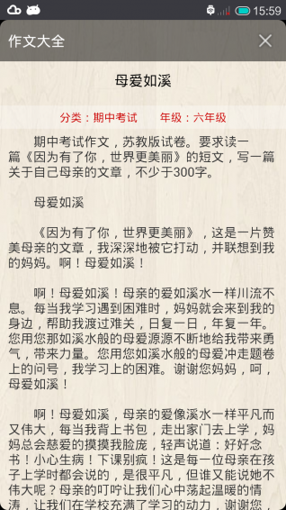 小学生作文v5.6.43截图3