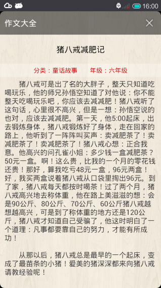 小学生作文v5.6.43截图4