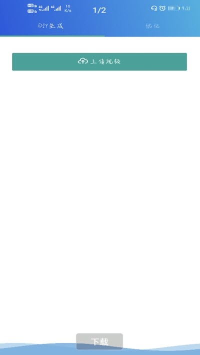 DIY生成v1.7截图2