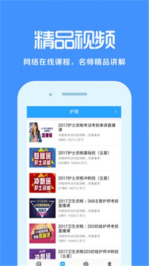 卫生资格来学宝典v1.17截图2