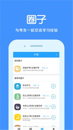 卫生资格来学宝典v1.17截图1
