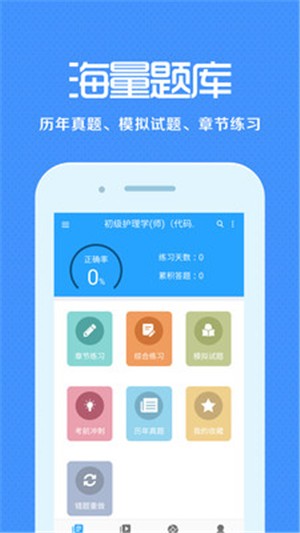 卫生资格来学宝典v1.17截图3