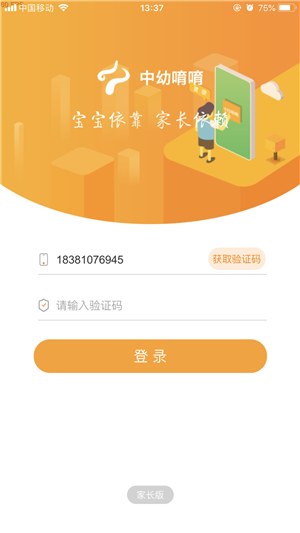 中幼唷唷家长版v2.4.8截图2