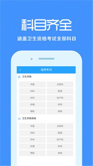 卫生资格来学宝典v1.17截图4