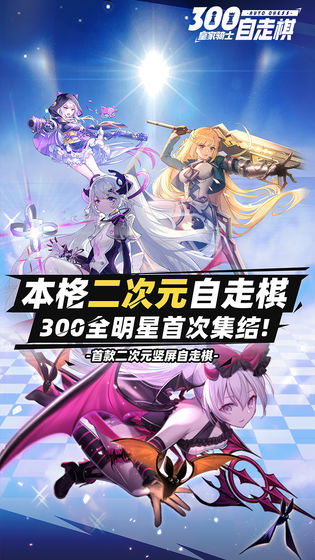 皇家骑士：300自走棋v1.8截图1