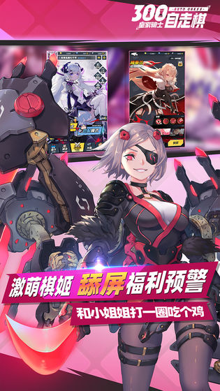 皇家骑士：300自走棋v1.8截图4