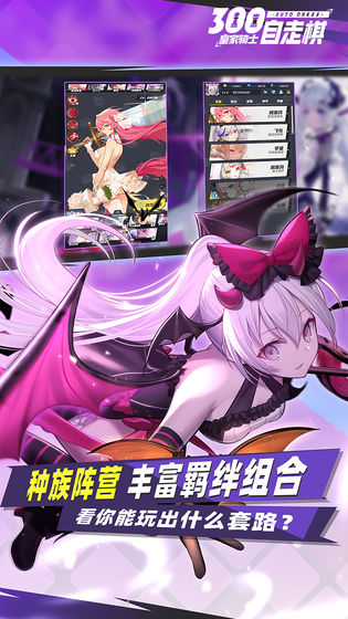 皇家骑士：300自走棋v1.8截图3