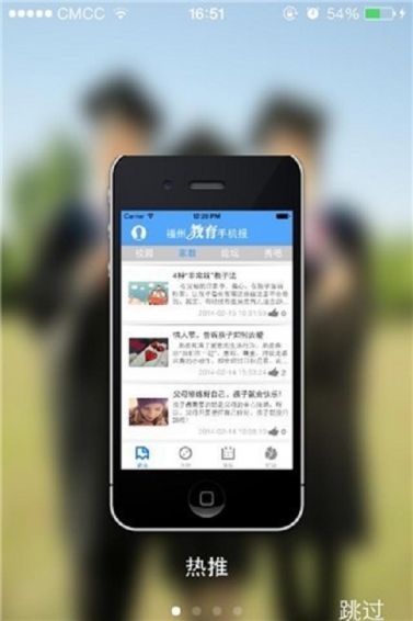 福州教育手机报appv4.15截图1