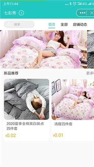 叠石桥e服务买家版v1.14截图1