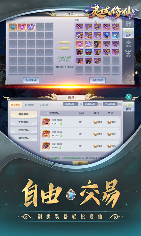 灵域修仙安卓版v1.1.5截图1