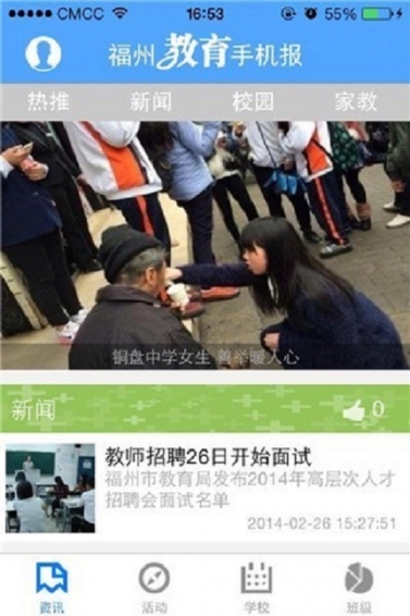 福州教育手机报appv4.15截图2