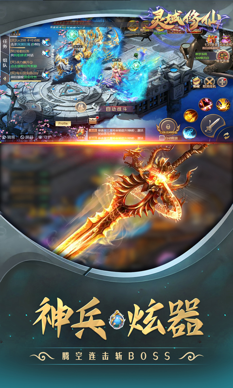 灵域修仙安卓版v1.1.5截图3