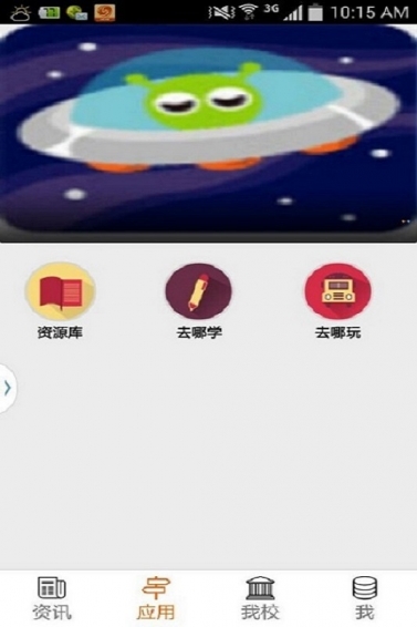 福州教育手机报appv4.15截图4