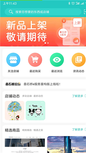 叠石桥e服务买家版v1.14截图2