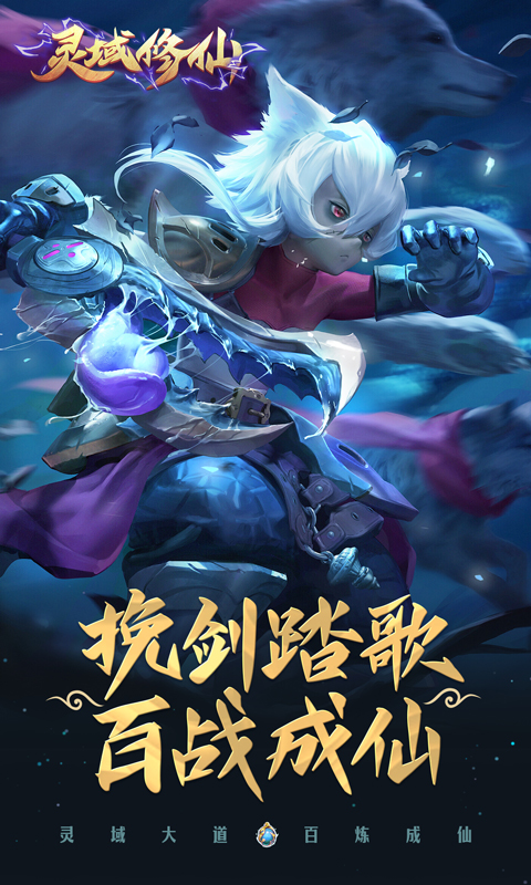 灵域修仙安卓版v1.1.5截图5